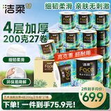 洁柔有芯卷纸 艺术油画Face4层200克*27卷 实惠 卫生纸卷筒纸纸巾整箱