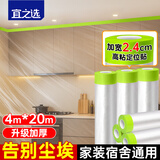 宜之选一次性加厚防尘膜 4m*20m*8μm 装修防尘刷漆保护膜家具保护塑料膜柜子沙发遮蔽薄膜