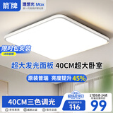 ARROW箭牌 卧室灯简约客厅灯吸顶灯餐厅灯LED阳台灯中山