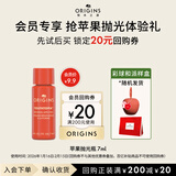 悦木之源（Origins）会员体验礼 苹果肌青春肌底液