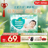 帮宝适超薄透气清新帮纸尿裤新生儿婴儿尿不湿尿片透氧Pro XL38