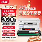 绘威适用奔图m6202w硒鼓青春版 pd213e硒鼓 p2206w粉盒 P2210W m6202nw p2206nw PD-213 PANTUM奔腾打印机墨盒