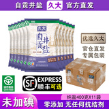 久大 无碘无抗结剂四川自贡井盐零添加食用盐纯盐未加碘食盐不加碘 纯盐未加碘400克X11袋