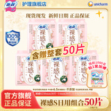 苏菲 日夜卫生巾组合装夜用姨妈巾套装 【50片】贵族棉30片+护垫20片