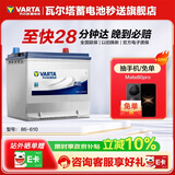 瓦尔塔（VARTA）汽车电瓶蓄电池 蓝标86-610 别克道奇雪佛兰吉普永源以旧换新