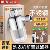 德尔【28年品牌】热水器前置过滤器家用净水器进水口通用马桶阻垢器 