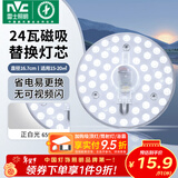 雷士（NVC）led灯盘吸顶灯替换灯芯灯板磁吸灯泡灯条贴片替换灯盘光源灯管 力荐-24W白光/15-20㎡(限购1件)