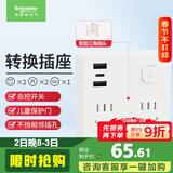 施耐德电气 86型转换插头/转换插座 一转四转换插头 2五孔+2两孔+2A+1C总控