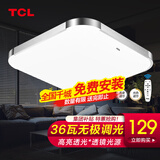 TCL照明吸顶灯led卧室灯具套餐全屋客厅灯饰阳台过道餐厅薄现代简约 酷雅-36W无极-50*50cm适15㎡