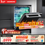 西门子（SIEMENS）黑魔镜636Ultra 150L+超大容积洗碗机 智净魔方高配版 双一级认证省水省电一键单消毒SJ43HB08KC