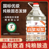 不老潭粮食酒 散装高粱原浆酒 浓香型泡酒白酒 泡药白酒桶装 42度 2500mL 1桶