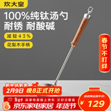 炊大皇纯钛锅铲汤勺家用花梨木耐高温长柄加长防烫健康盛汤 汤勺
