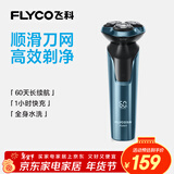 飞科（FLYCO）男士电动剃须刀全身水洗干湿双剃旋转式刮胡刀1小时快充FS901生日新年礼物送男友送父亲