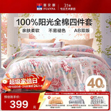富安娜床上四件套纯棉 100%全棉床单被套双人加大 春和 230*229cm