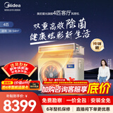 美的（Midea）中央空调酷省电风管机一拖一3匹 4匹 省电TOP1 星光旗舰版一级能效一价全包【国家补贴】乐享四代 4匹 旗舰版【超强除菌】一价全包 (38-54)㎡