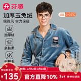 芬腾 睡衣男士冬季珊瑚绒加厚秋冬新品长袖长裤开衫保暖家居服套装 兰色 XL