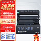 天色TN-B020硒鼓套装适用兄弟DCP-7520dw 7500d MFC-B7700d HL-B2050DN B7535dw 7530打印机DR-B020墨盒墨粉
