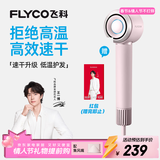 飞科（FLYCO）【王一博推荐】高速电吹风机情人节礼物家用便携出行必备速干负离子大风力护发吹风筒FH6371钻石粉
