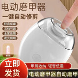 新款电动指甲刀宝宝磨甲器家用全自动修甲快充儿童磨甲器升级电动指甲刀手脚两用静音宝宝 【活动专项】电动磨甲器 1个装（新老款混发）