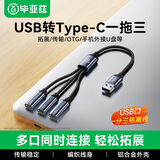 毕亚兹 USB一分三Type-C多母口分线器 多口OTG转接器扩展器充电传输数据适用电脑平板U盘鼠标键盘转接头