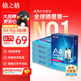 格之格打印纸A4 70g复印纸 A4纸 4包轻量装 深海追光双面光滑不易卡纸 500张/包 4包1箱（整箱2000张 ）