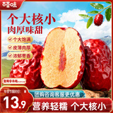 百草味骏枣500g特大红枣干骏枣特产干果零食枣子补气血