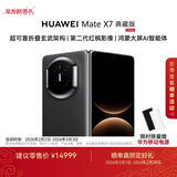 HUAWEI Mate X7 典藏版 麒麟9030 Pro 16GB+512GB曜石黑 超可靠折叠玄武架构 华为折叠屏鸿蒙手机