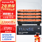 天色LT201墨粉盒 适用联想M7206硒鼓 M7206W M7256WHF F2081 LJ2205/2206W 兄弟dcp1618w MFC1919NW硒鼓墨盒