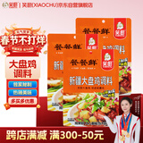 笑厨（XIAOCHU）新疆大盘鸡调味料120g*3袋装 正宗炒鸡烧公鸡西域调料包沙湾风味