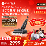 石头A30 Pro Steam【160℃蒸汽】86°C热水长续航全向助力蒸汽洗地机0缠毛0异味吸拖一体扫地机