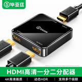 毕亚兹 HDMI分配器一分二 一进二出 4K高清视频分屏器 笔记本电脑电视盒子接显示器投影仪1进2出同屏显示