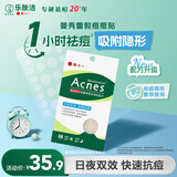 曼秀雷敦（Mentholatum）乐肤洁隐形痘贴 痘痘贴轻薄遮瑕可上妆吸脓抗痘 日夜可用38片