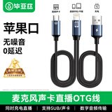 毕亚兹 直播声卡OTG转接头iPhone安卓otg数据线连接线转换手机可边充电边直播Type-c专用麦克风苹果版