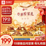 良品铺子纯坚果零食礼盒2384g零食大礼包年货节日送礼开心果团购礼品春节