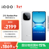vivo iQOO Z10 Turbo Pro 16GB+256GB 云海白 第四代骁龙8s 120W超快闪充 电竞手机 国家补贴