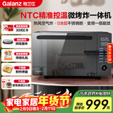 格兰仕（Galanz）微烤炸一体机 变频家用25升不锈钢内胆一级能效 热风空气炸 精准控温宇宙厨房系列AD(G0)