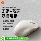 小米无线蓝牙双模鼠标2 氧化白 2.4G无线鼠标 蓝牙鼠标 轻音 鼠标无线 台式机笔记本电脑右手鼠标小米
