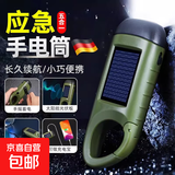 德国手电筒充电手摇太阳能强光可携式超亮家用多功能移动充小手灯 森绿【三合一款】太阳能/手摇充电手电筒