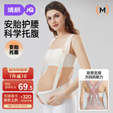 婧麒（JOYNCLEON）托腹带孕妇专用孕晚期透气托腹部带腰托防勒肚 肤色 L Jyp154622