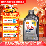 壳牌（Shell）全合成机油超凡喜力5W-30 API/SP A3/B4级 1L灰壳保养香港进口