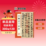 墨点字帖 王羲之兰亭序行书字帖毛笔书法临摹本历代经典碑帖高清放大简体旁注墨点行书毛笔字帖王羲之行书字帖  