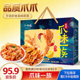 小胡鸭爪味一族618g柠檬酸辣去骨凤爪香辣去骨鸭掌无骨鸡爪年货礼盒送礼