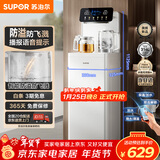 苏泊尔茶吧机家用高端客厅用2025年新茶吧 饮水机净水机一体客厅立式 SW-CBJ80