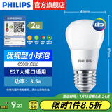 飞利浦（PHILIPS）LED灯泡节能灯超大球泡光源E27大螺口灯饰电灯泡替换白炽灯超亮 2级能效-优视型3.5W6500KE27螺口