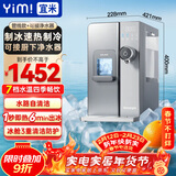 宜米（YIMI）西塔制冰饮水机台式即热免安装冷热一体机管线机商用家用全自动冰块制冰机茶吧机年会采购礼物