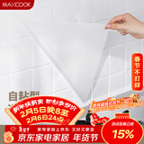 美厨（MAXCOOK）厨房贴纸 防油贴纸防水墙贴瓷砖贴膜灶台贴纸 0.6x5m透明MCPJ2175