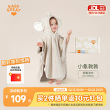 BABYGREAT婴儿造型浴巾儿童洗澡巾斗篷带帽子宝宝穿戴式浴袍加厚瞬吸速干