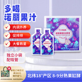欢诺多诺丽果复合原浆海南特产诺丽发酵果汁酵素原液含枸杞30ml*10袋