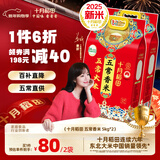 十月稻田【2025年新米】五常香米 五常大米 5kg 东北大米 粳米 团购福利 5kg*2袋
