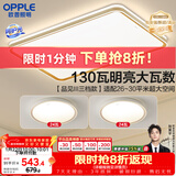 欧普照明（OPPLE）吸顶灯护眼高显色客厅灯可调光LED照明灯具灯饰品见套餐1 包安装